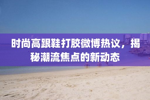 山河 第12頁(yè)