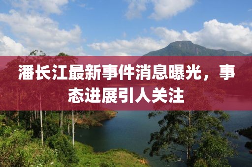 笑臉帶眼紅 第3頁