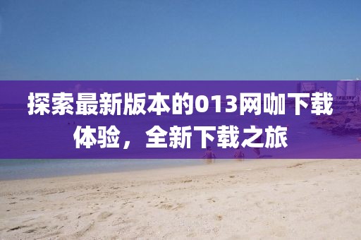 親我會(huì)臉紅 第23頁(yè)